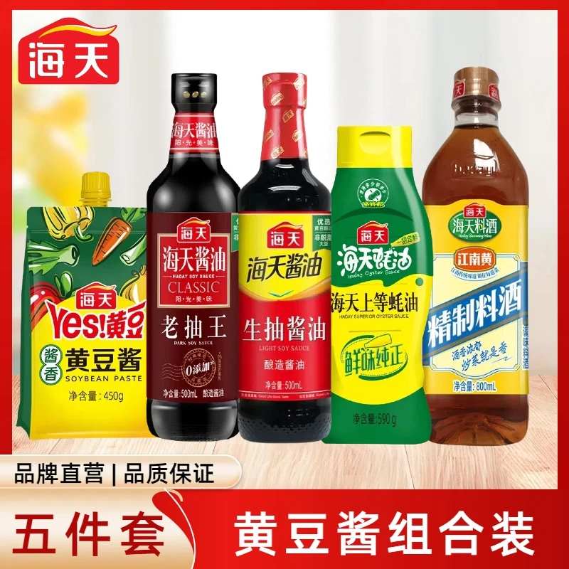 调味黄豆酱老抽生抽料酒超值组合调料套装上等蚝油调味品炒菜