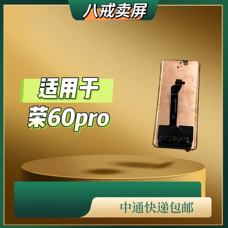 适用于荣60pro手机液晶显示屏