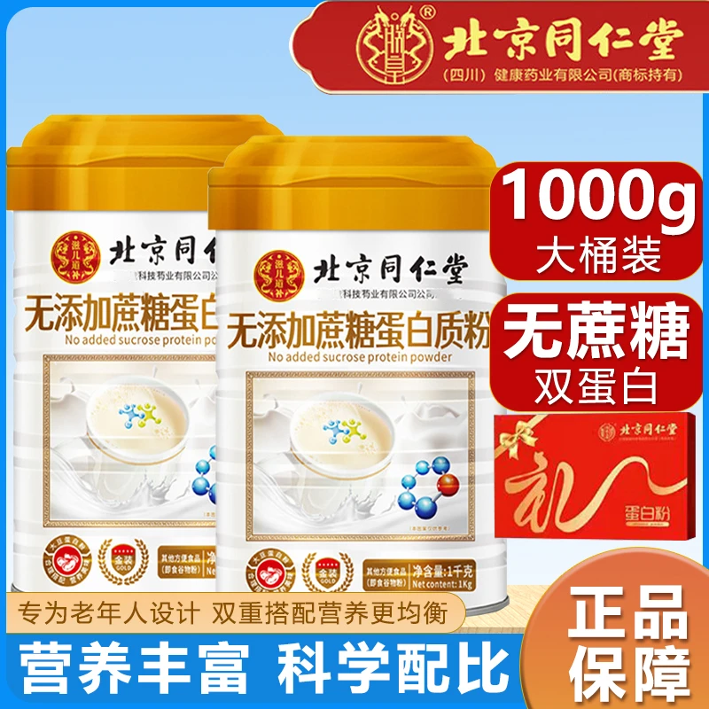 【官方正品】1000g大罐装无添加蔗糖蛋白质粉中老年营养品补品推荐