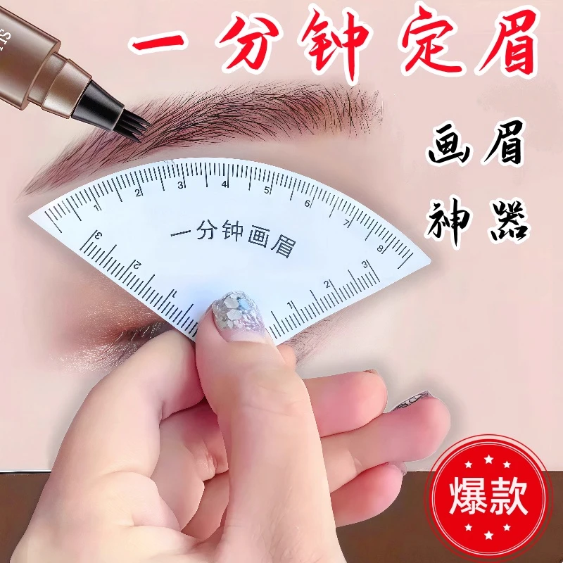 新手必备一秒钟画眉卡尺画眉定眉形神器扇形辅助眉尺眉型设计尺