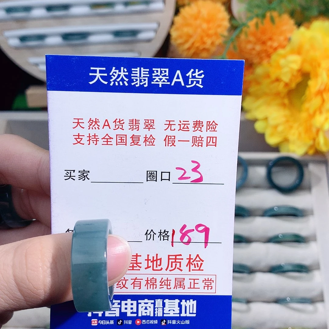 彭***太翡翠未镶嵌戒指23圈