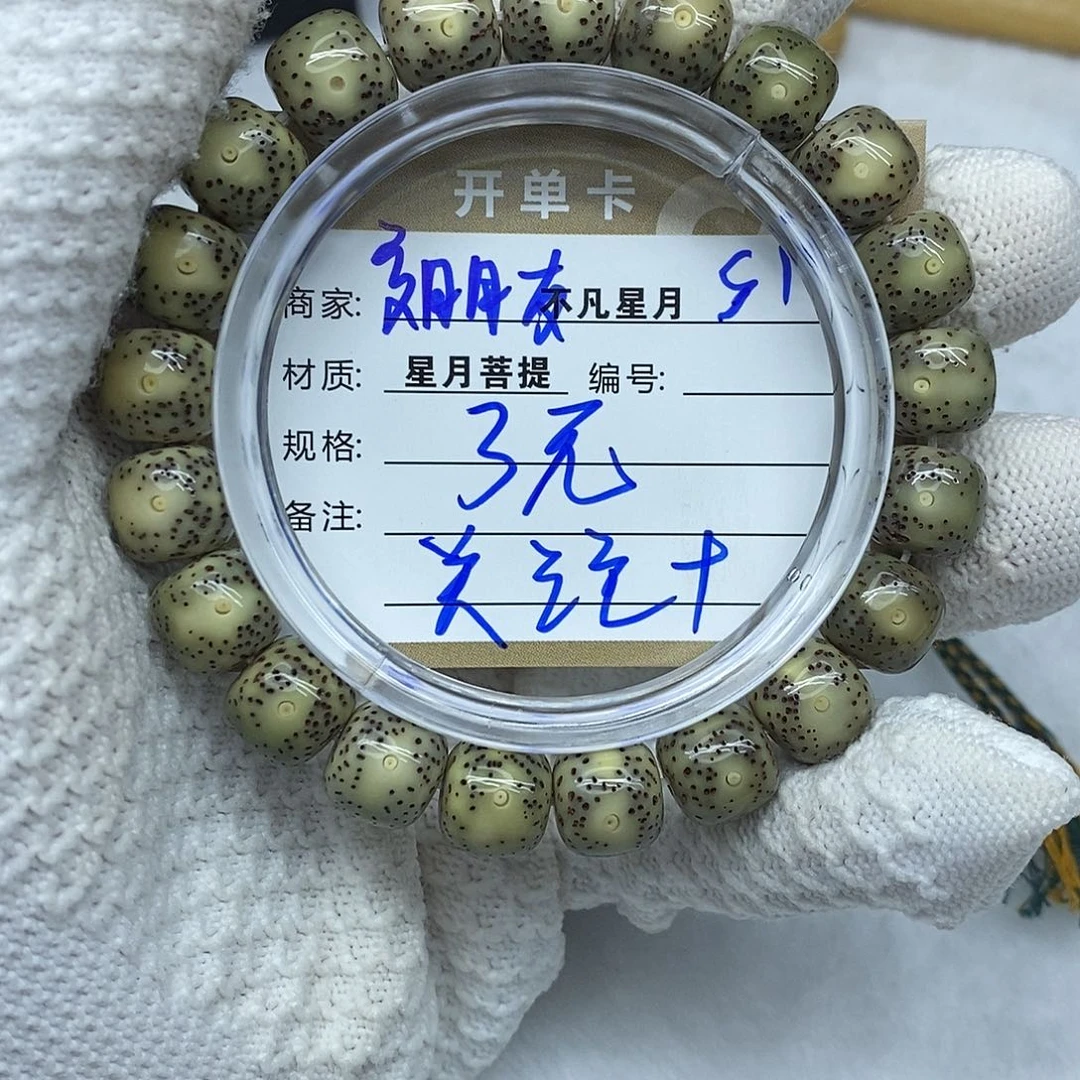 星月菩提吊坠11112222s1