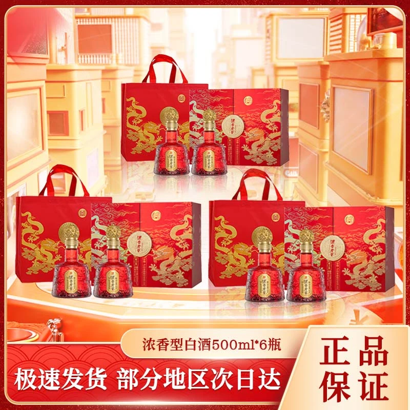 浓香老窖【JGPY】龍之源 浓香型 白酒礼盒 整箱装52度500