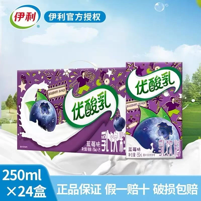 【6月】伊利优酸蓝莓味 250ml*24盒/箱(喝到明年2月）早餐必备营养奶