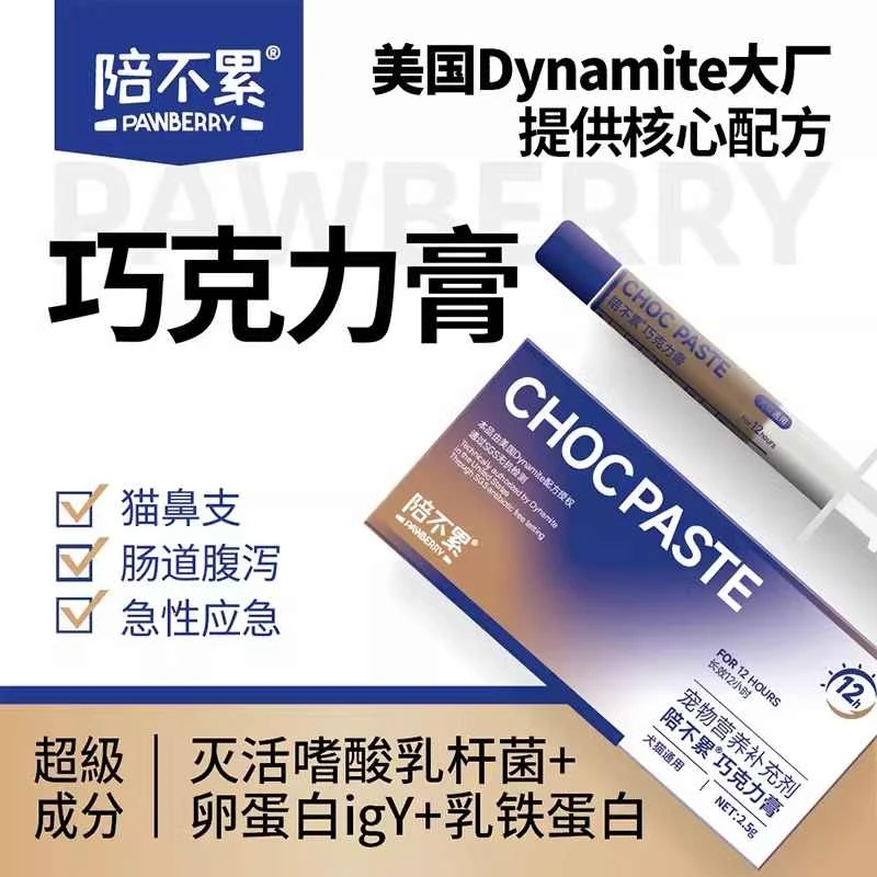 陪不累巧克力膏猫咪狗感冒咳嗽喷嚏鼻支口炎肠炎杯状病毒消炎通用