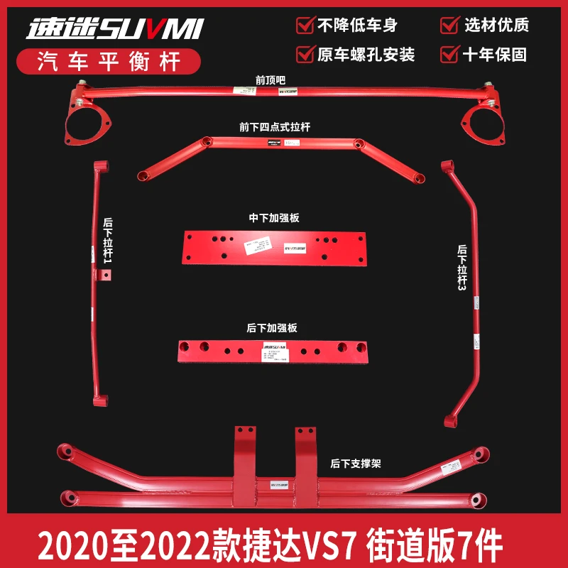 速迷正版 捷达VS5底盘防倾杆加固大众VS7车身强化稳定杆改装套件