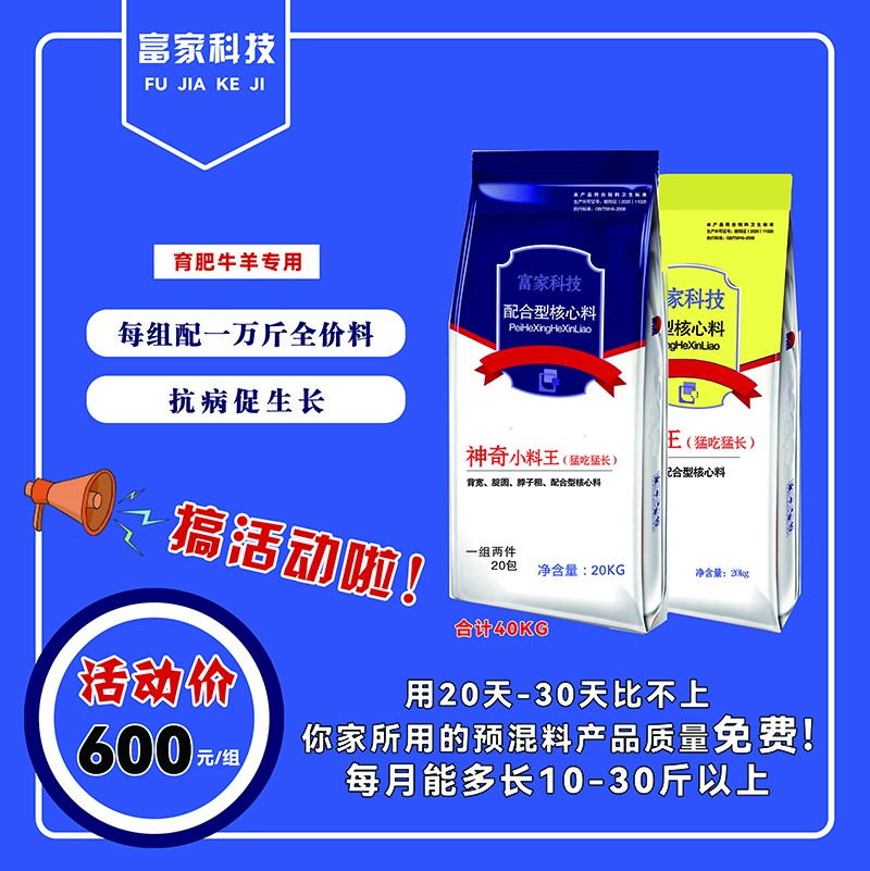 牛羊专用神奇小料王，抗病促生长十组配料一万斤