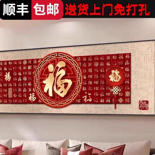 福字客厅装饰画新中式沙发背景墙挂画好寓意喜庆百福图横款壁画