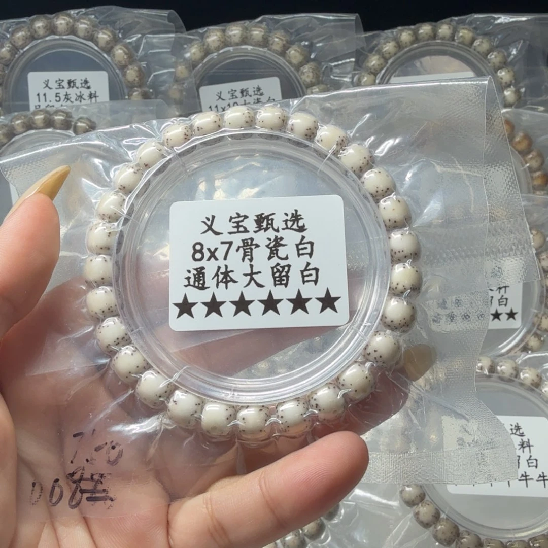 手串星月菩提骨瓷白通体大留白