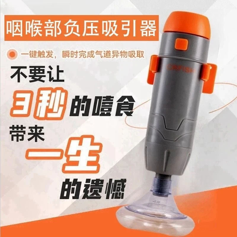 FANXIANG海姆立克急救仪器防卡喉窒息防噎仪装置自动家用款