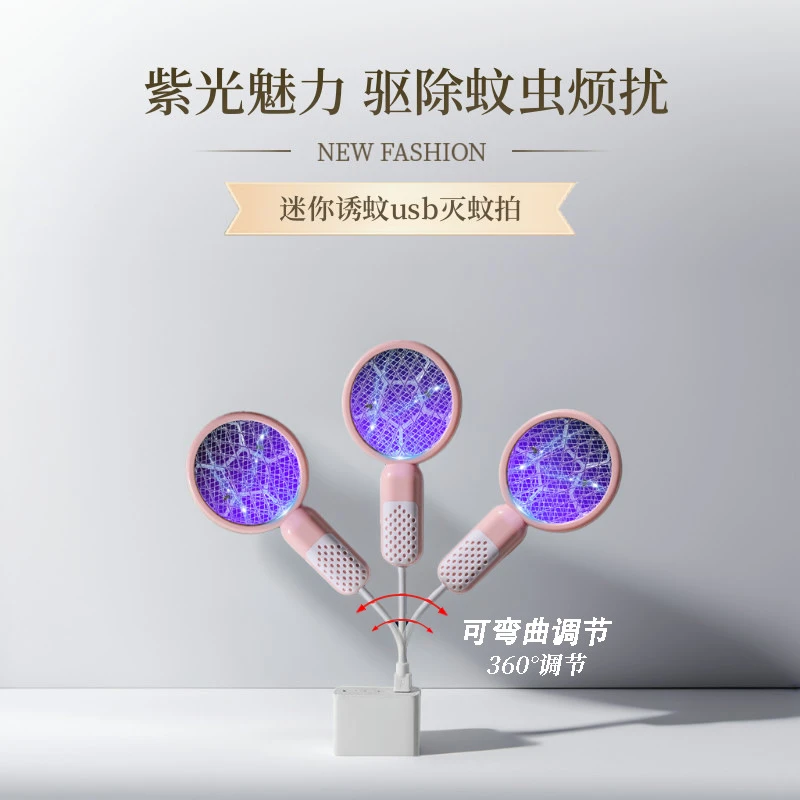 新款usb紫光灭蚊灯电蚊拍诱杀灭蚊户外野餐随身低功耗驱蚊