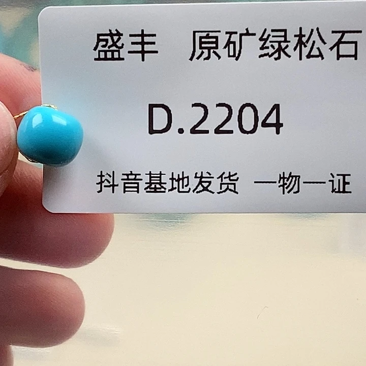 绿松石未镶嵌珠宝奇石9✖️8