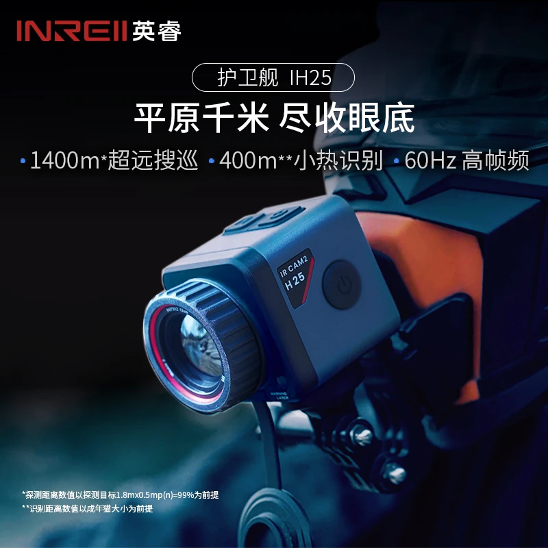 护卫舰ih25户外超远探测高清防水平原改装热成像夜视仪热成像仪