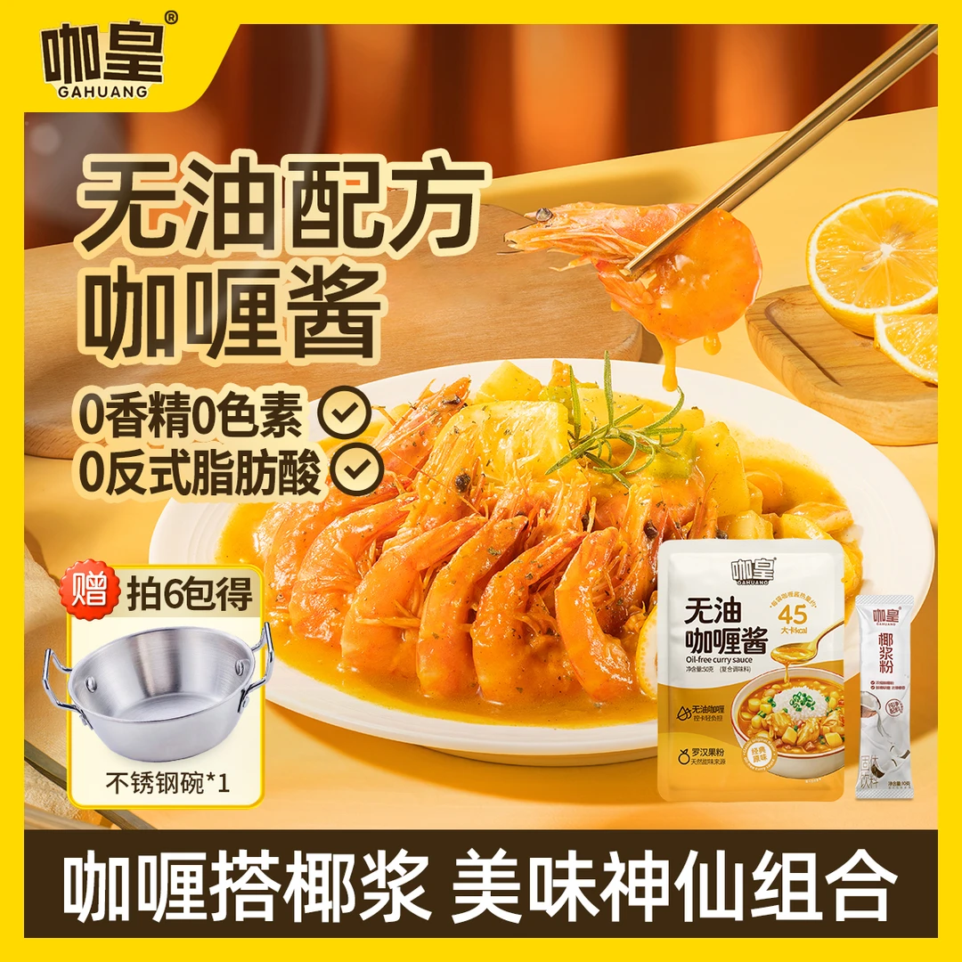 【无油配方】咖皇咖喱酱0白砂糖0厨房食材0反式脂肪酸身材管理必备