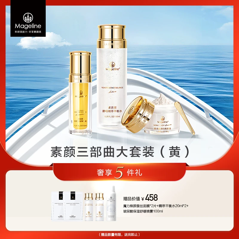 素颜三部曲大套装含平衡水精华素贵妇膏护肤品正品