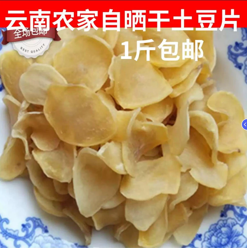 云南特产农家自制土豆片干洋芋片马铃薯手工制作零食干货