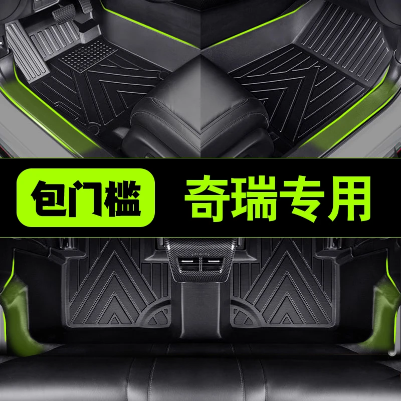 包门槛奇瑞瑞虎5X瑞虎7PLUS瑞虎89全包围专车专用TPE汽车脚垫定制