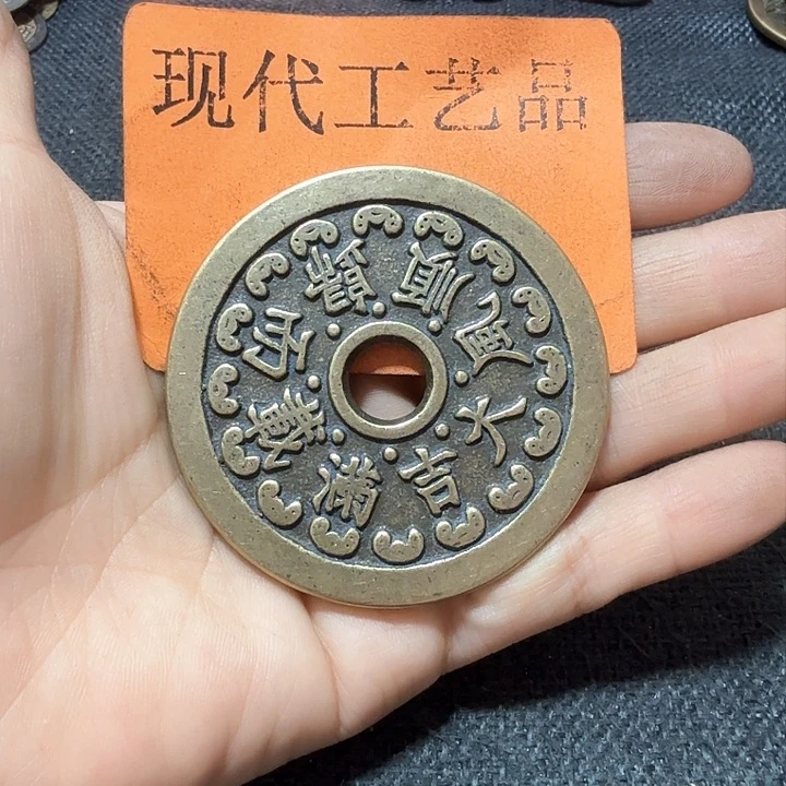 铜S花钱现代工艺品
