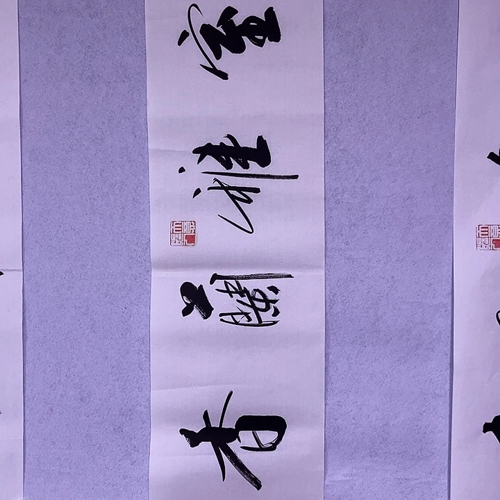 书法书画家作品欣赏
