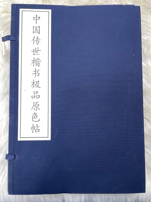 中国传世草书极品原色帖