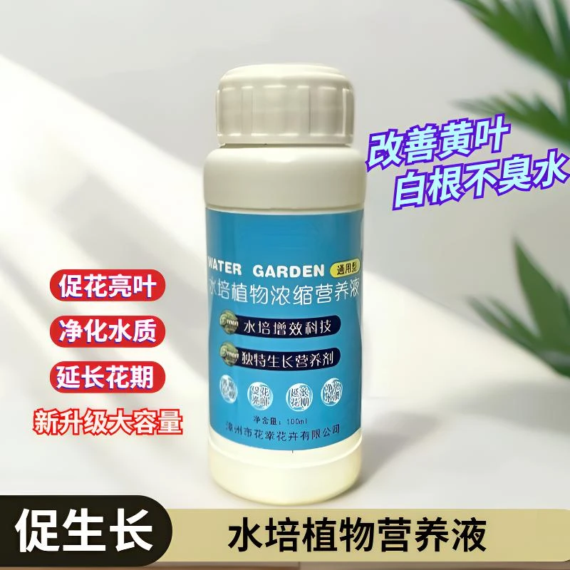 【小盼菩提专用营养液】改善黄叶生根促花亮去臭味净水浑