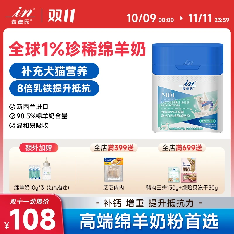 麦德氏0乳糖绵羊奶粉狗狗猫咪宠物专用营养补充营养-备注送奶瓶