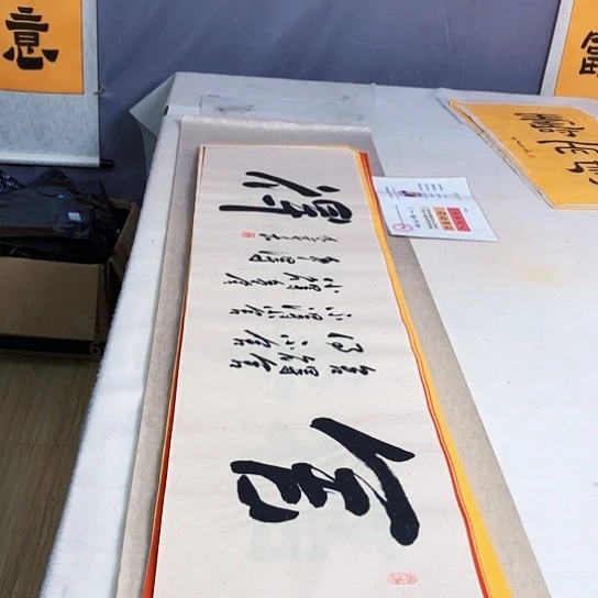 书法满5幅免费赠送一幅