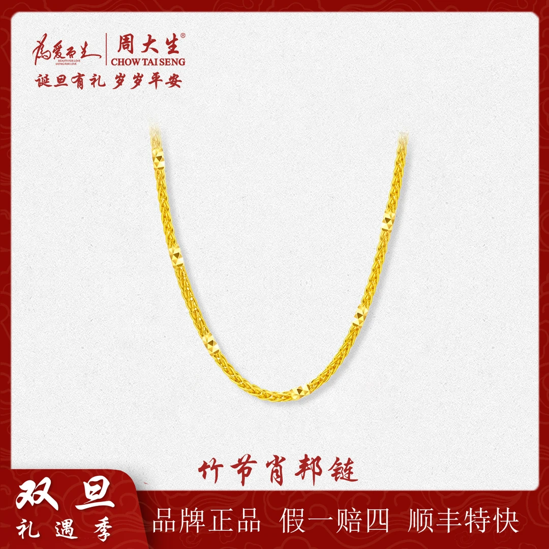 送礼优选周大生足金肖邦链5G精工竹节设计闪亮百搭女款项链中秋佳