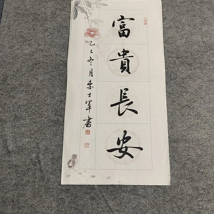 李士军老师书法作品