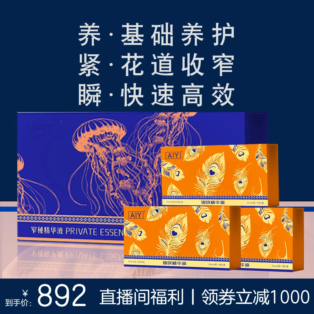 【1盒窄秘+3盒锦纹】锦致窄秘精华液花园温和养护日常保养紧紧