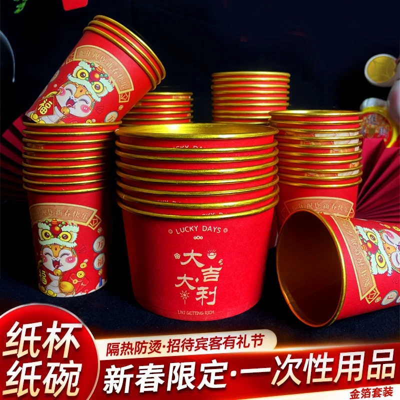 【 50 杯子+25碗】2025金箔纸杯纸碗蛇年春节金箔纸碗车用纸碗