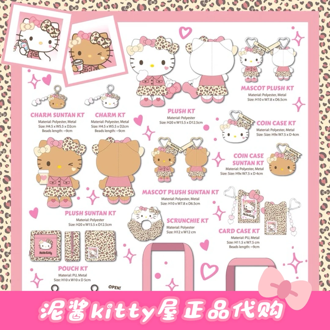 【美版正品】Kitty豹纹系列挂件/公仔