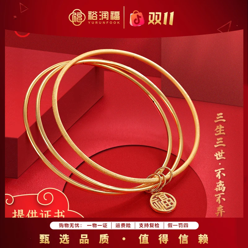 【12期免息】【裕润福】足金三生三世手镯浪漫表白送女友送老婆送礼盒