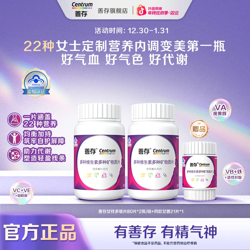 【小紫瓶两瓶装】善存女性22种女维复合维生素推荐女士80粒*2瓶-ZB