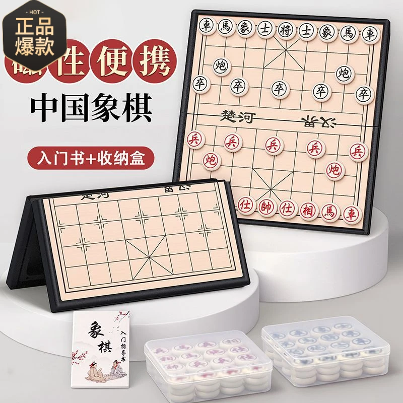 中国象棋小学生大号带棋盘便携式儿童五子棋相围棋磁性磁吸二合一