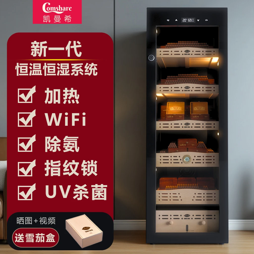 Comshare雪茄柜恒温恒湿一体压缩机风冷保湿柜雪松木层架家用烟柜