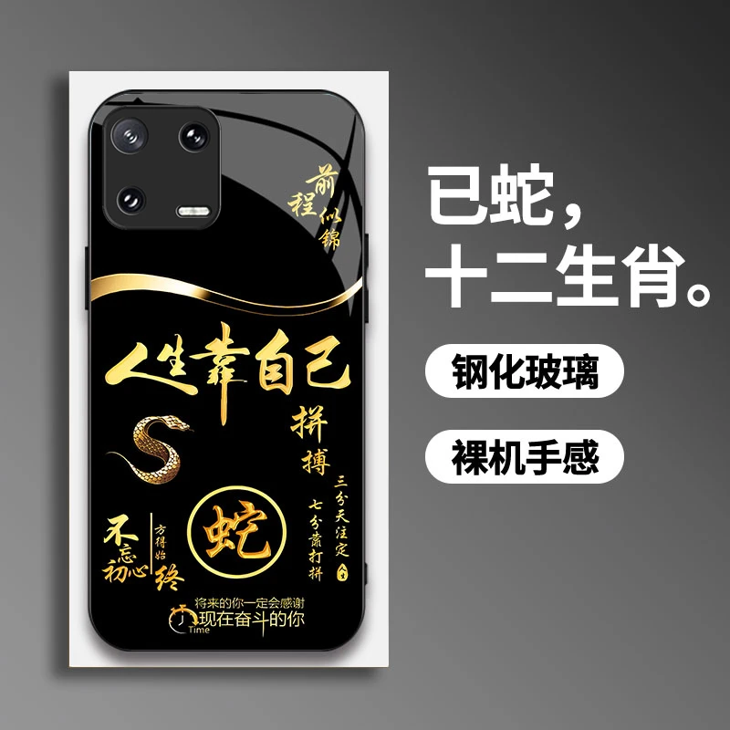 适用【小米13】手机壳国潮创意励志生肖液态玻璃保护套