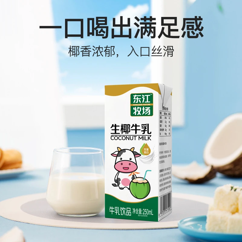【2箱装】生椰牛乳饮品椰香浓郁全家共享丝滑营养饮品