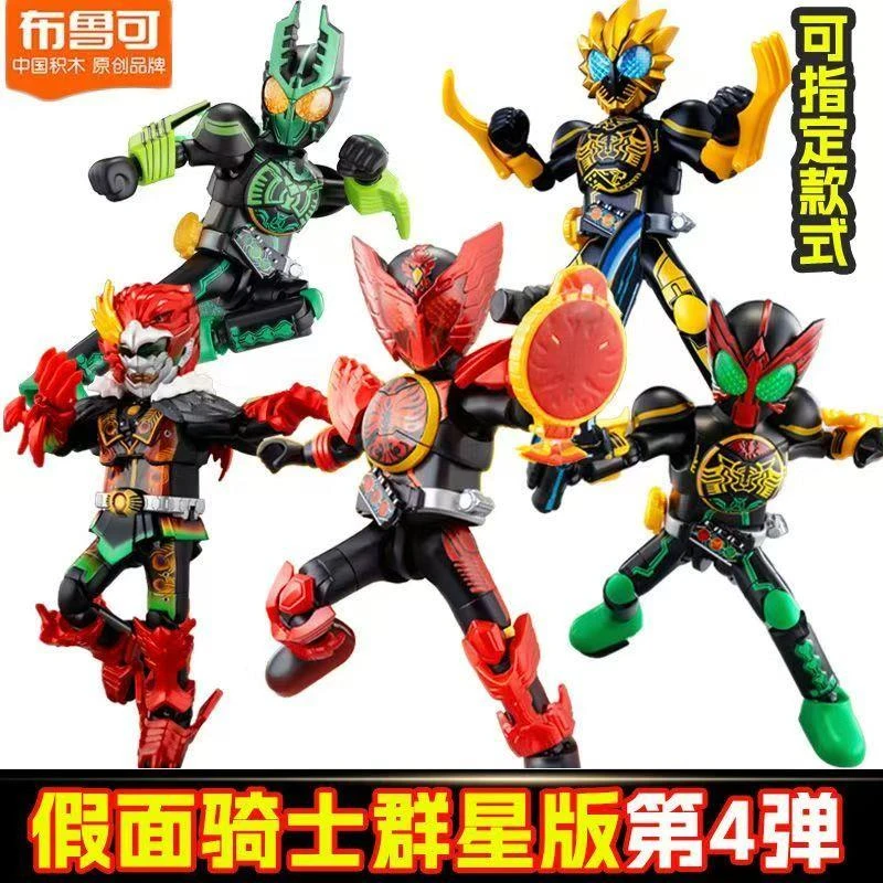 正版布鲁可假面骑士群星版第四弹4代华丽传说积木人盲盒玩具礼物