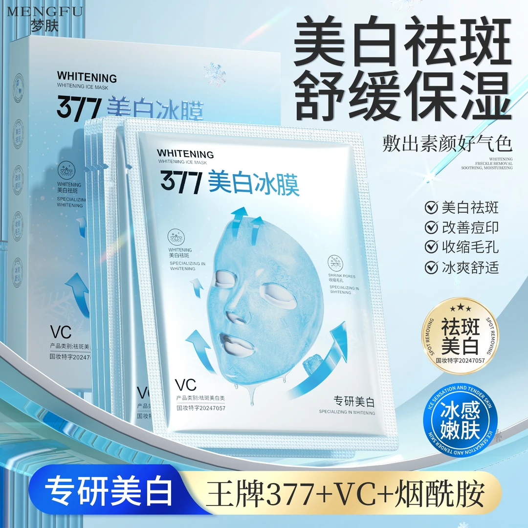 【果果妈专属】梦肤光感舒缓美白祛斑冰膜提亮肤色补水保湿舒缓紧致