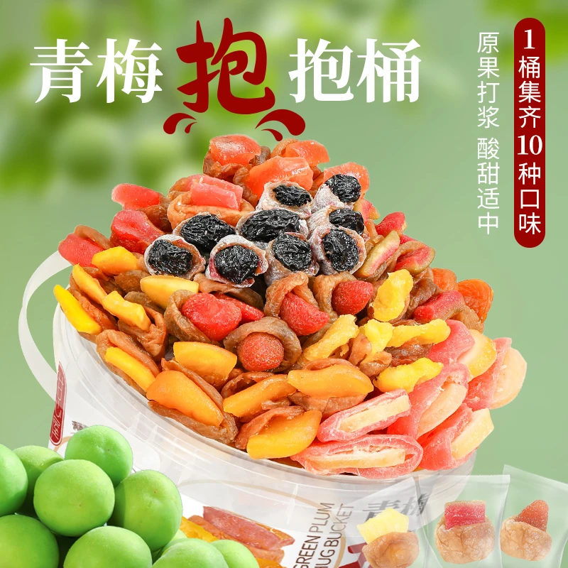 甜心屋青梅抱抱桶混合果干梅子夹心组合酸甜无核果脯话梅蜜饯零食