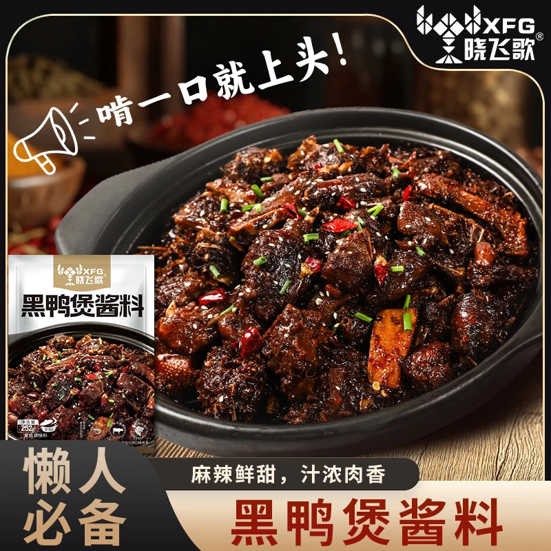 潜江晓飞歌黑鸭煲调料烧鸭烧菜调味品厨房调味料秘制配方简单操作