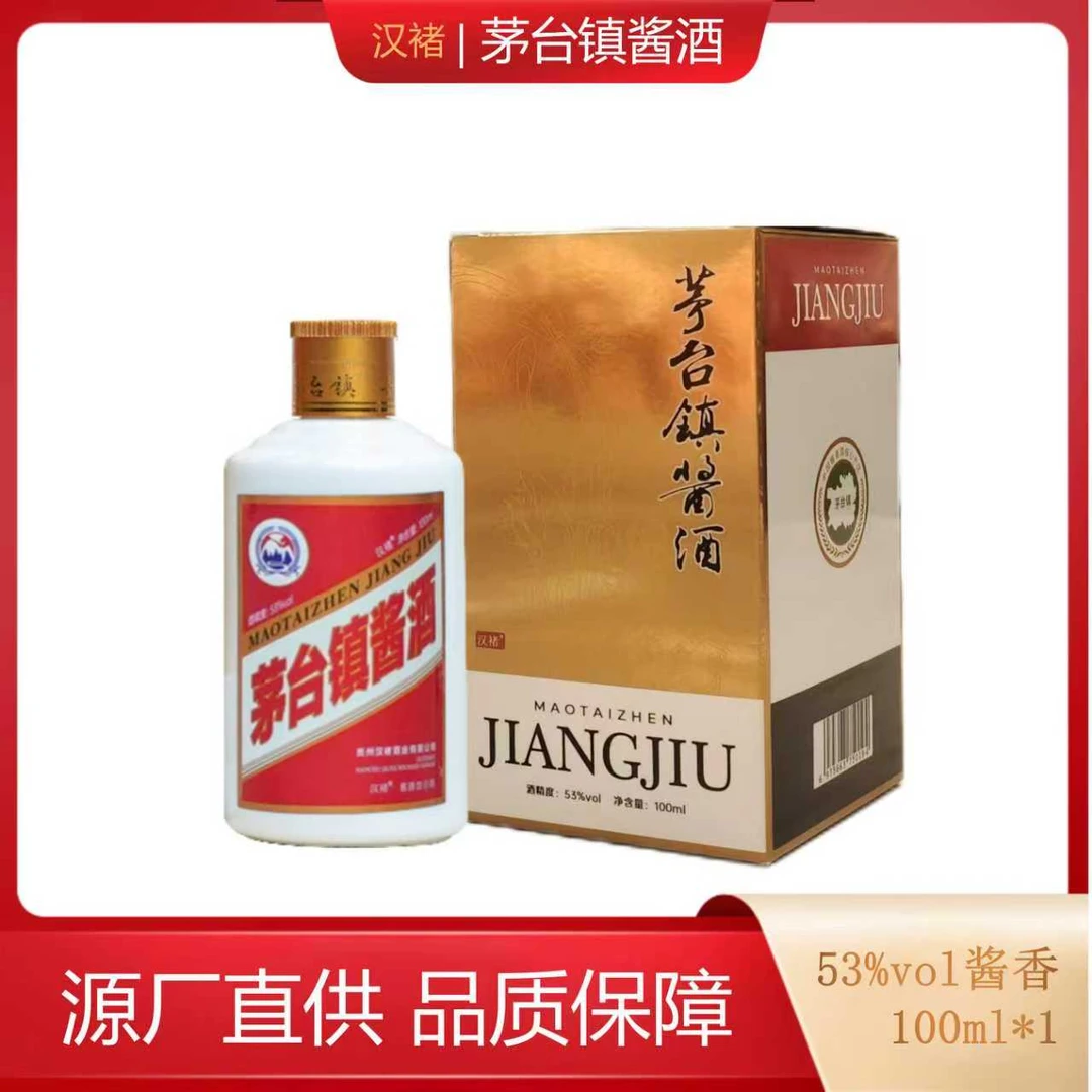 汉褚贵州茅台镇酱酒小版酒小瓶白酒53%Vol10053%Vol100