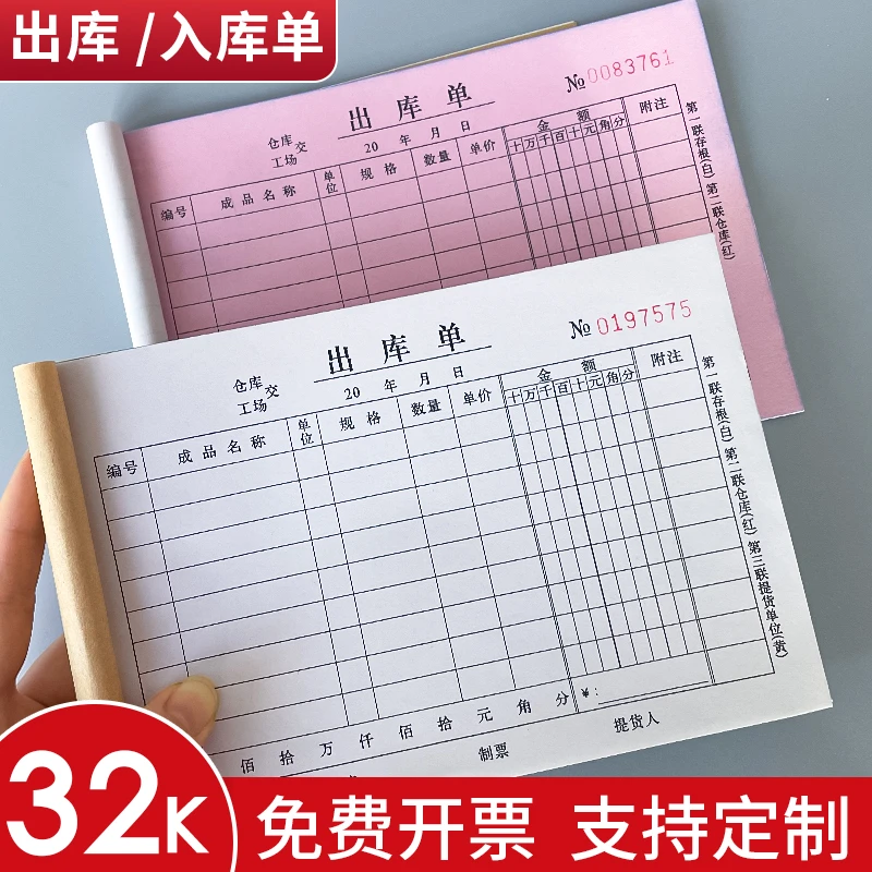 材料出入库单据批发明细账出货单通用型仓库商用领料单三二联定制