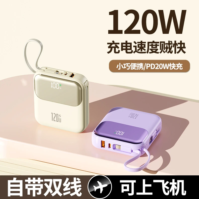 【3C认证】可上飞机迷你便携120W双向超级快充20000毫安充电宝