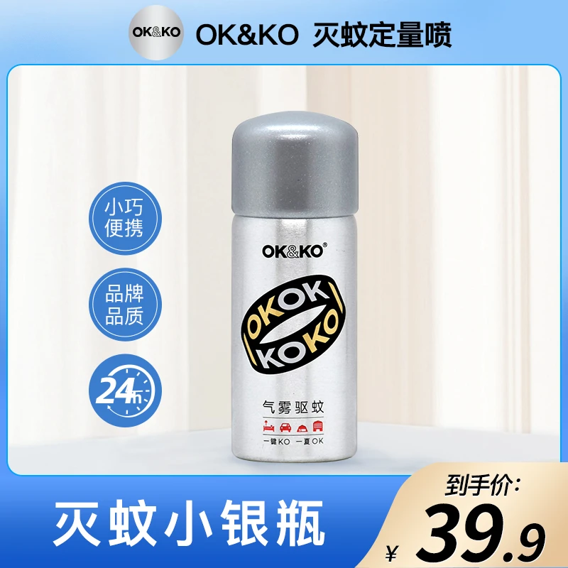 OK&KO定量喷雾灭蚊神器室内蚊香液驱蚊灭蚊便携有效不伤人-TF