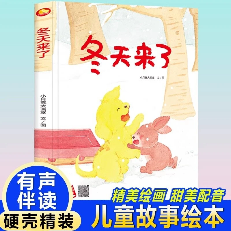 精装硬壳硬皮绘本 冬天来了绘本 关于四季的故事绘本亲子阅读绘本