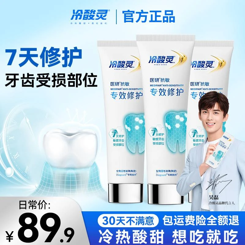 【口腔好物】冷酸灵7天密集修护医研抗敏感专效封堵牙本质亮白牙膏