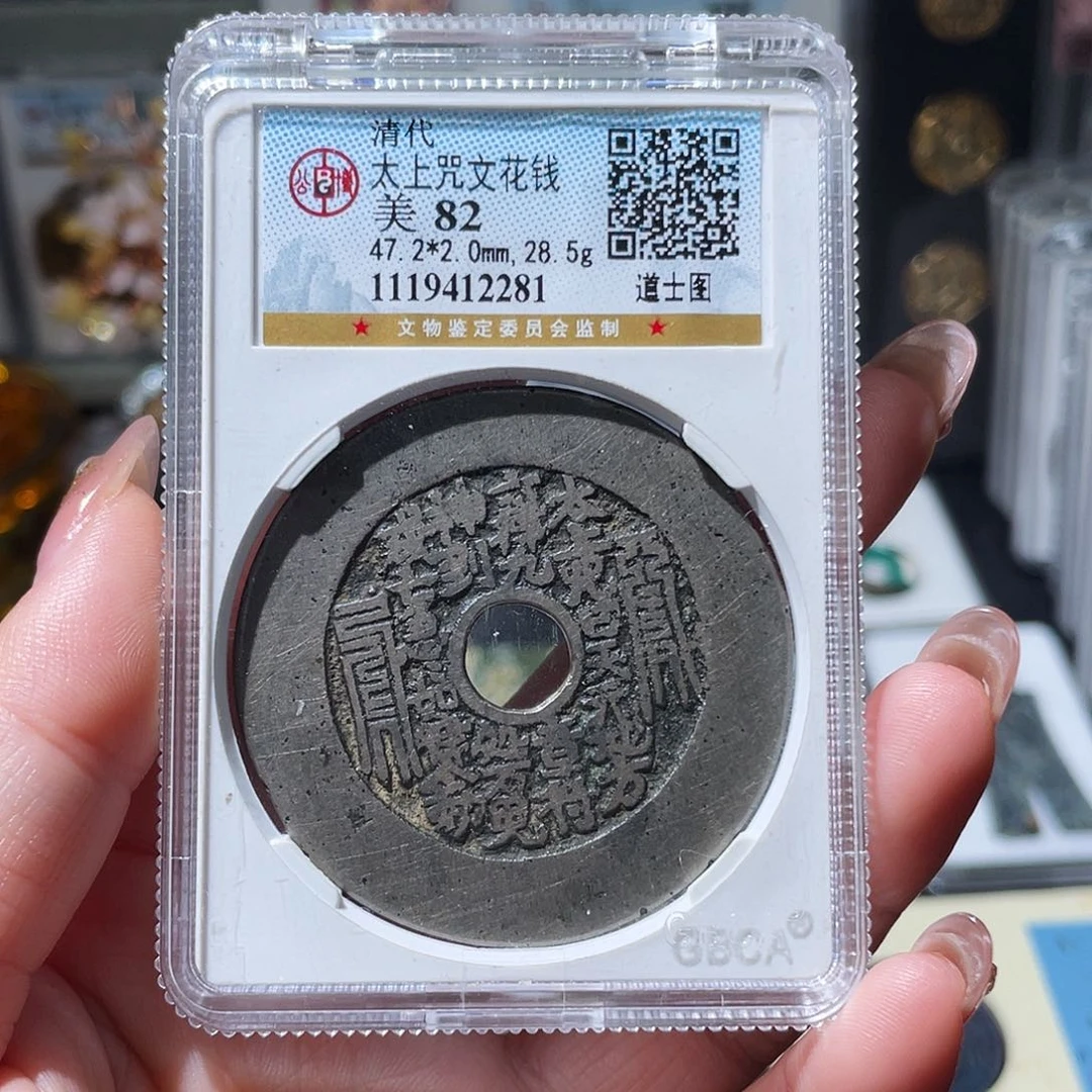 铜小亦精选 公博白铜阔缘太上咒大样2281