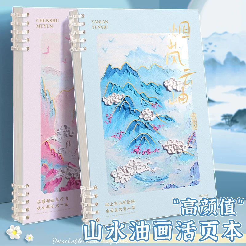 b5山水油画活页本子笔记本初中生专用高中生高颜值记事本学习用品